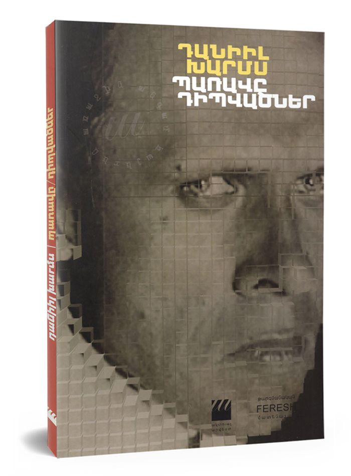 Daniil Kharms - The Old Woman. Incidences