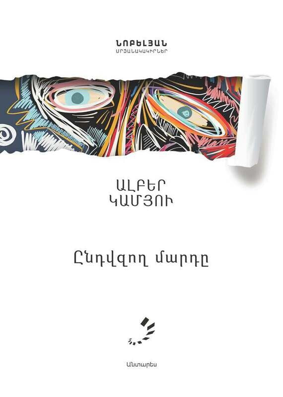 Albert Camus - The Rebel