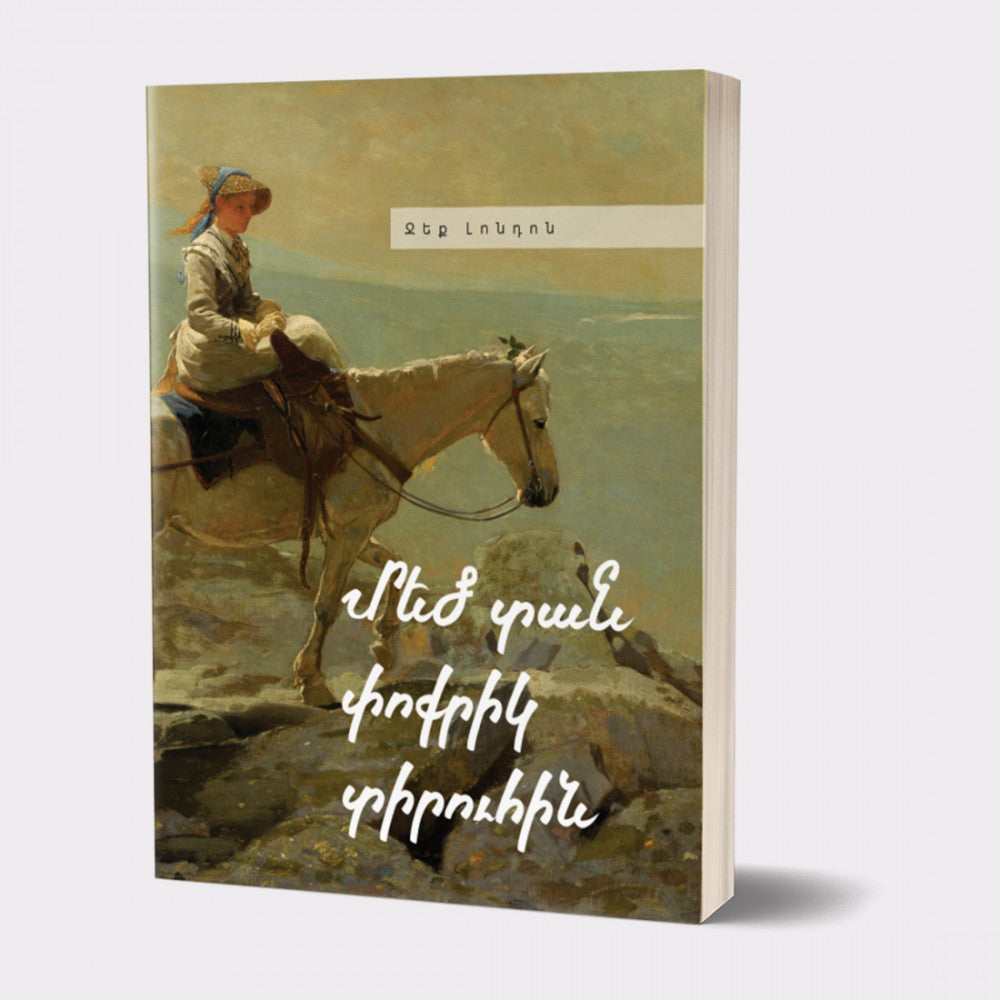 Jack London - The Little Lady of The Big House