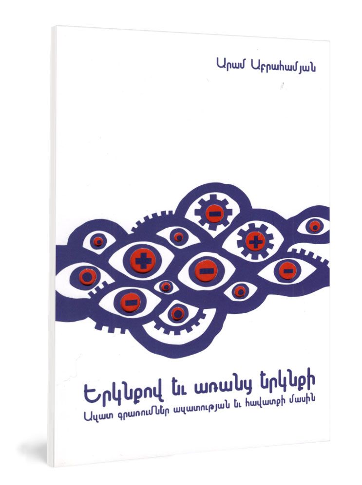 Aram Abrahamyan - With Heaven and Without Heaven