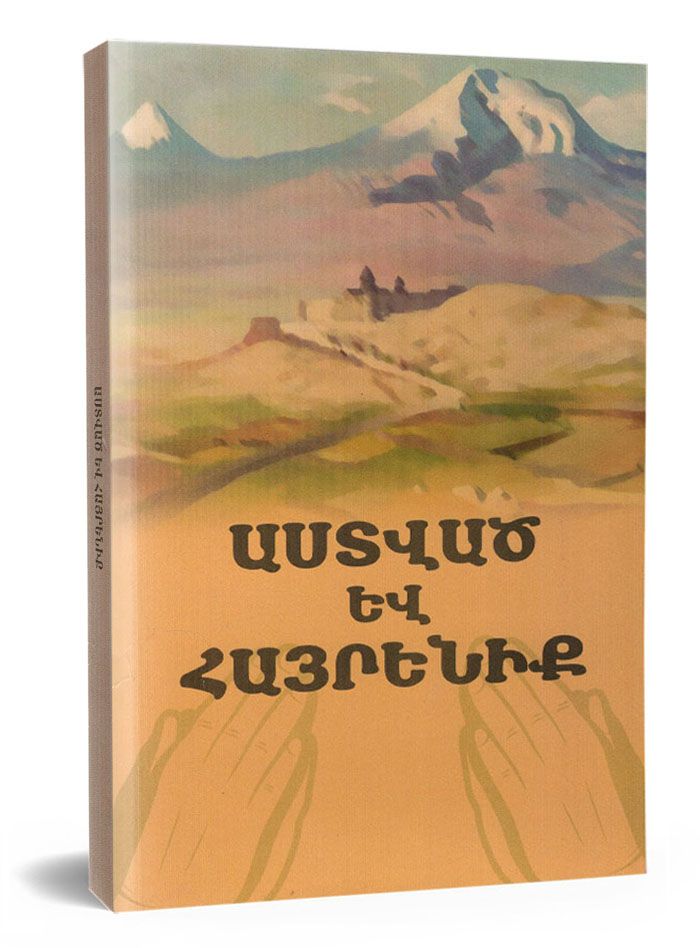 Lala Ghandilyan - God and Motherland