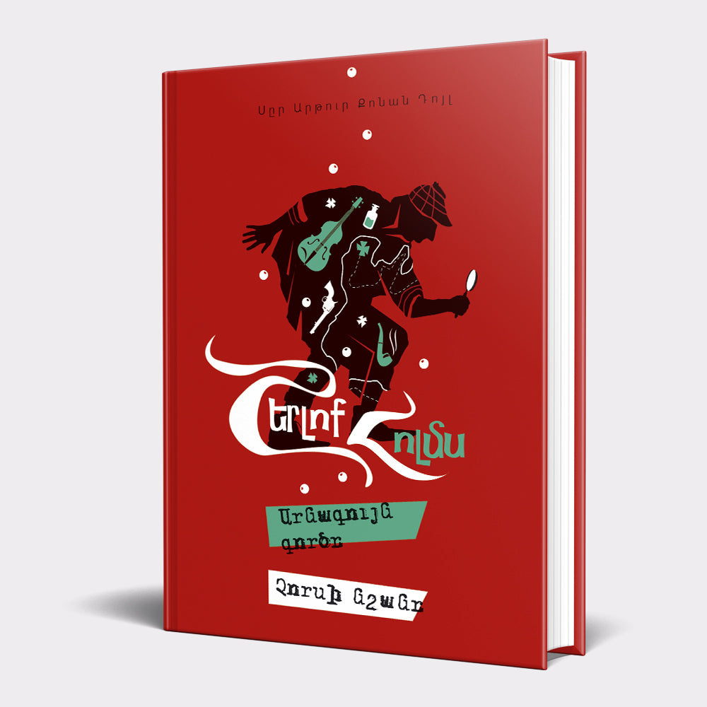 Arthur Conan Doyle - Sherlock Holmes. A Study in Scarlet. The Sign of The Four