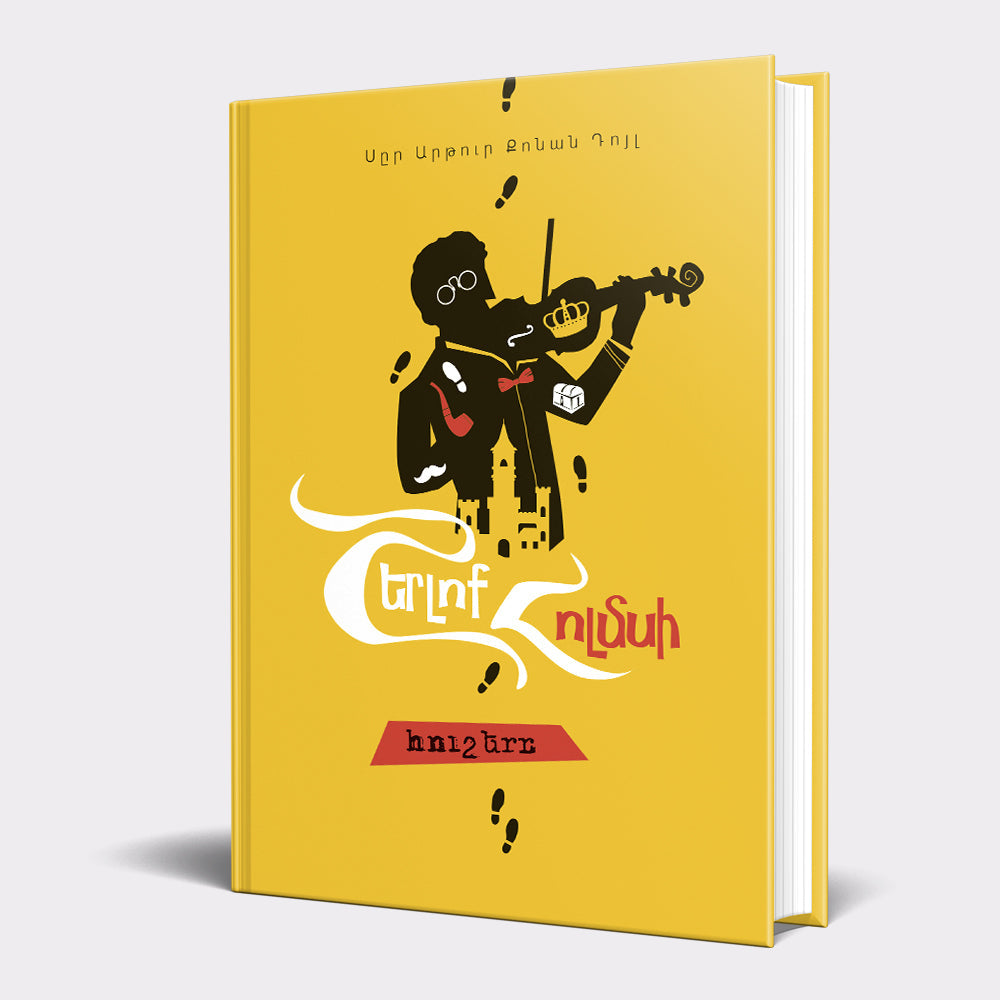 Arthur Conan Doyle - The Memoirs of Sherlock Holmes