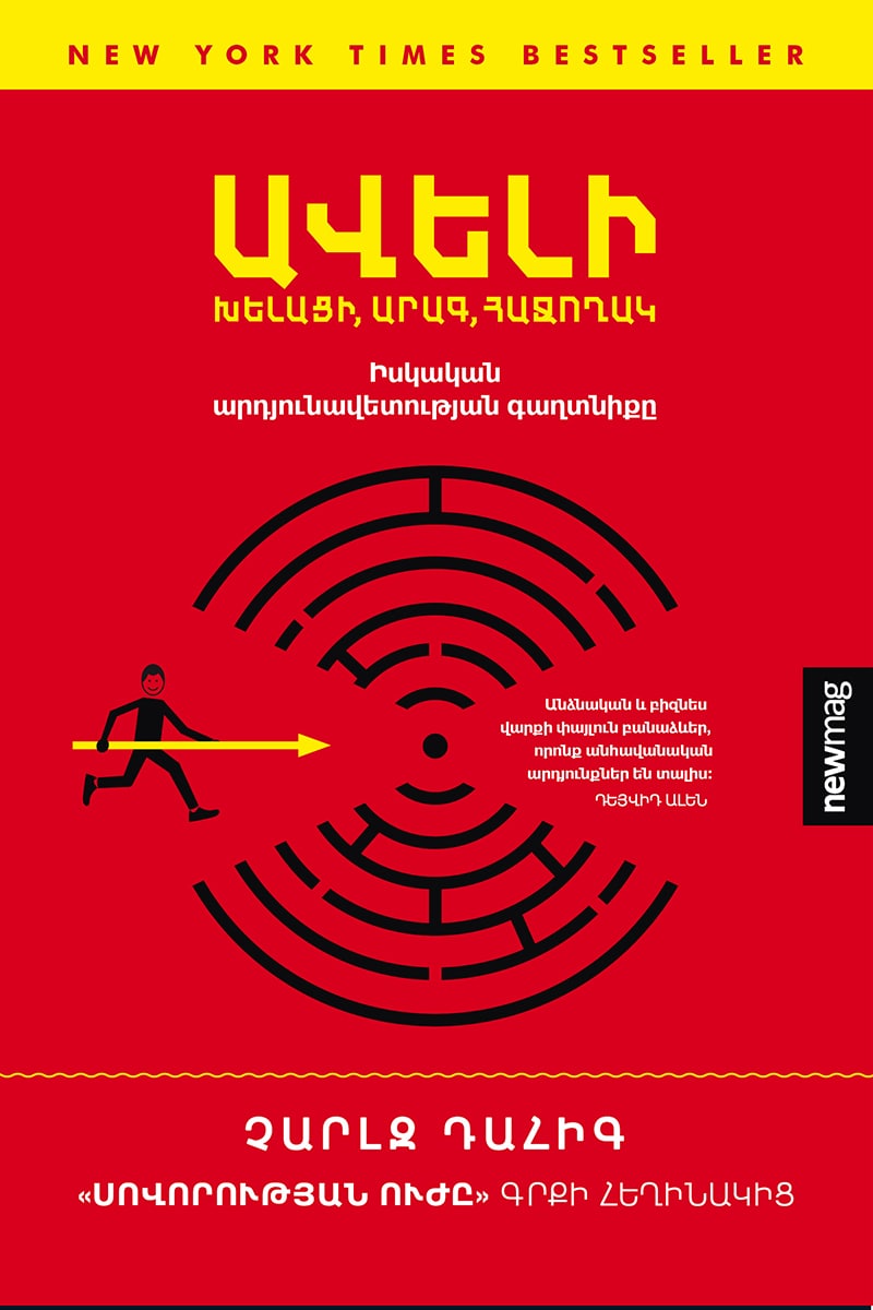 Charles Duhigg - Smarter Faster Better: The Secrets of Being Productive