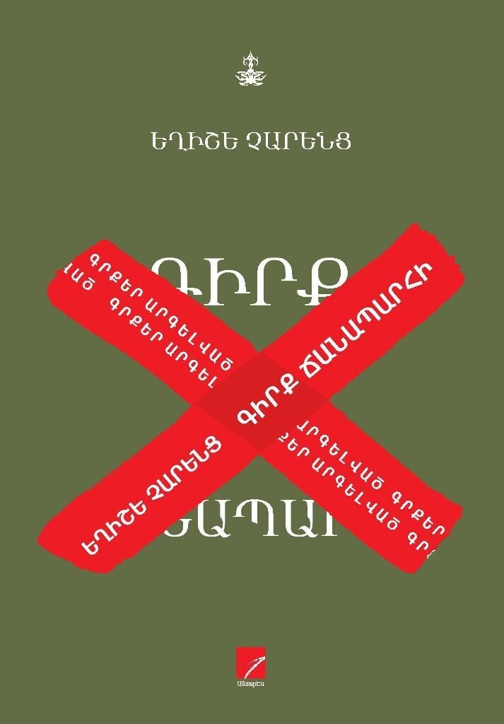 Yeghishe Charents - Book of Roads