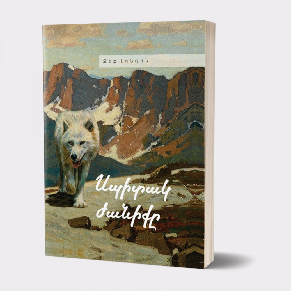 Jack London - White Fang