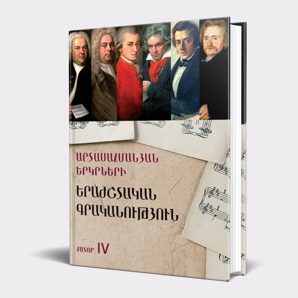 Musical Literature of Foreign Countries / Volume 4