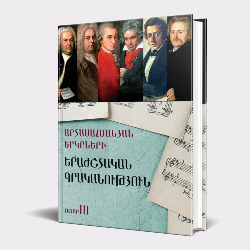 Musical Literature of Foreign Countries / Volume 3