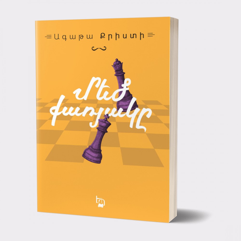 Agatha Christie - The Big Four