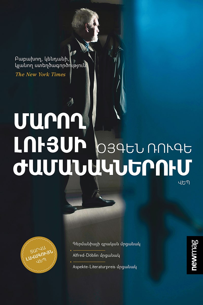 Eugen Ruge - In Times of Fading Light