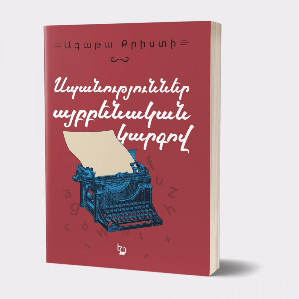 Agatha Christie - The ABC Murders