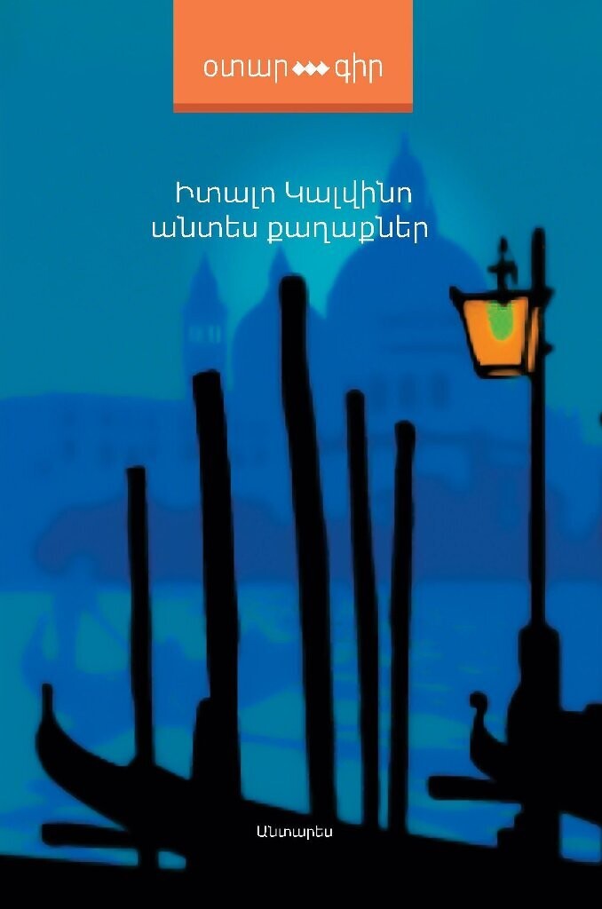 Italo Calvino - Invisible Cities