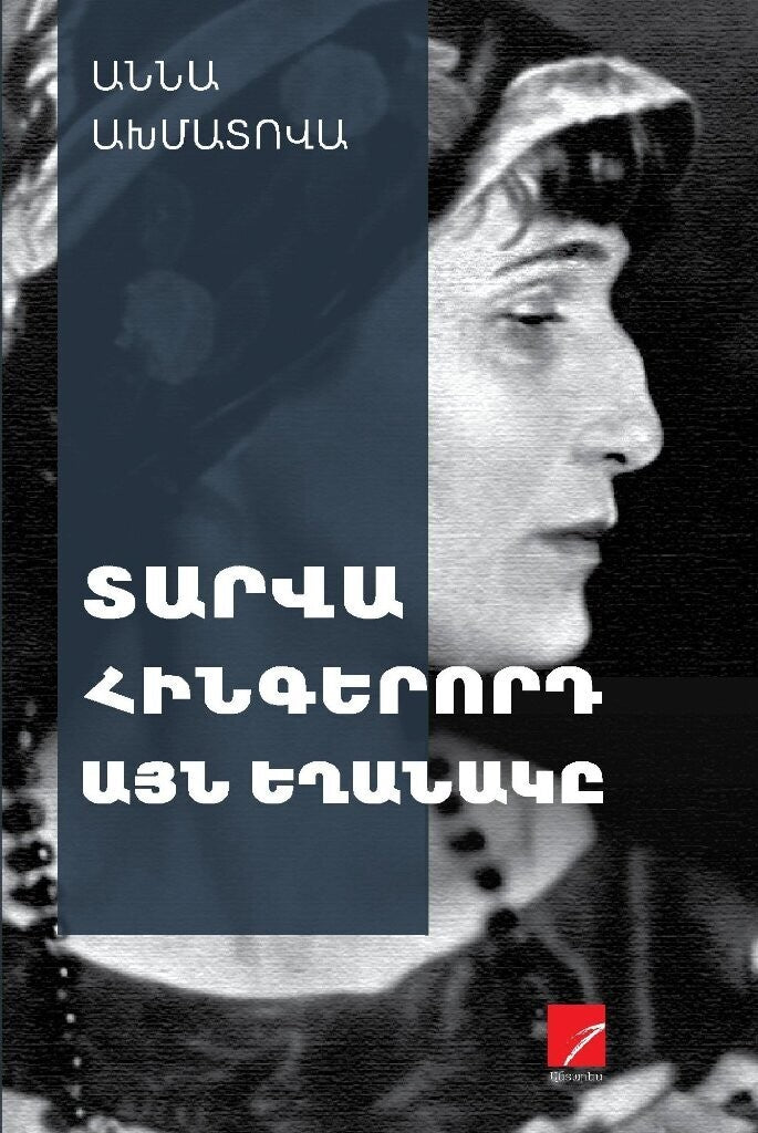 Anna Akhmatova - The Fifth of The Year's Seasons