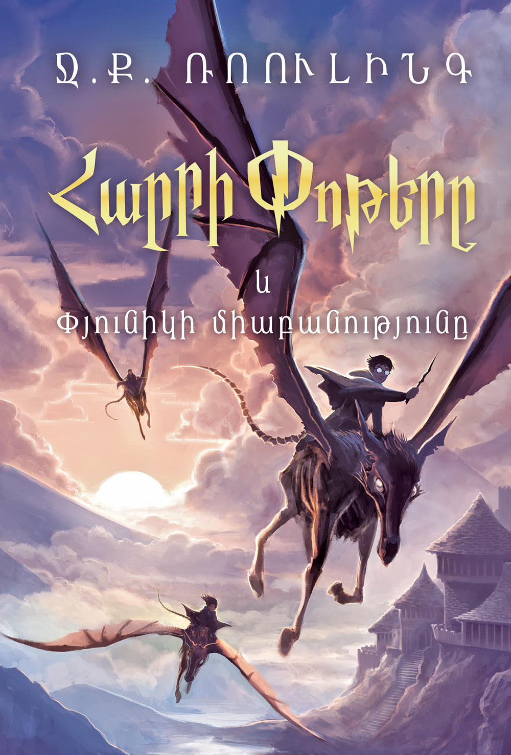 J.K. Rowling - Harry Potter and the Order of the Phoenix