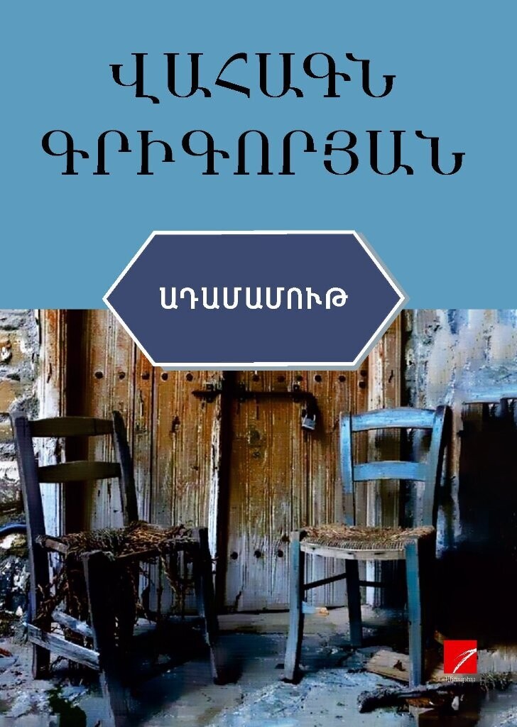 Vahagn Grigoryan - Before The Dawn ( Adamamut )