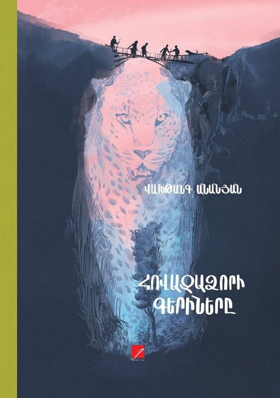 Vakhtang Ananyan - The Captives of Hovazadzor