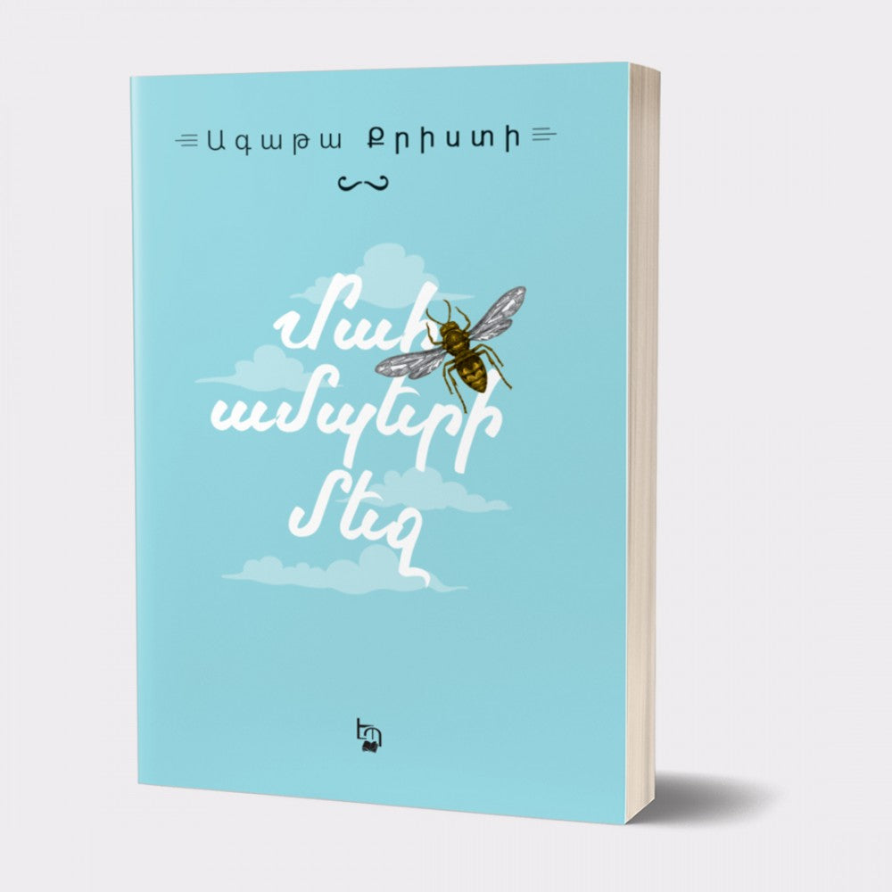 Agatha Christie - Death in The Clouds