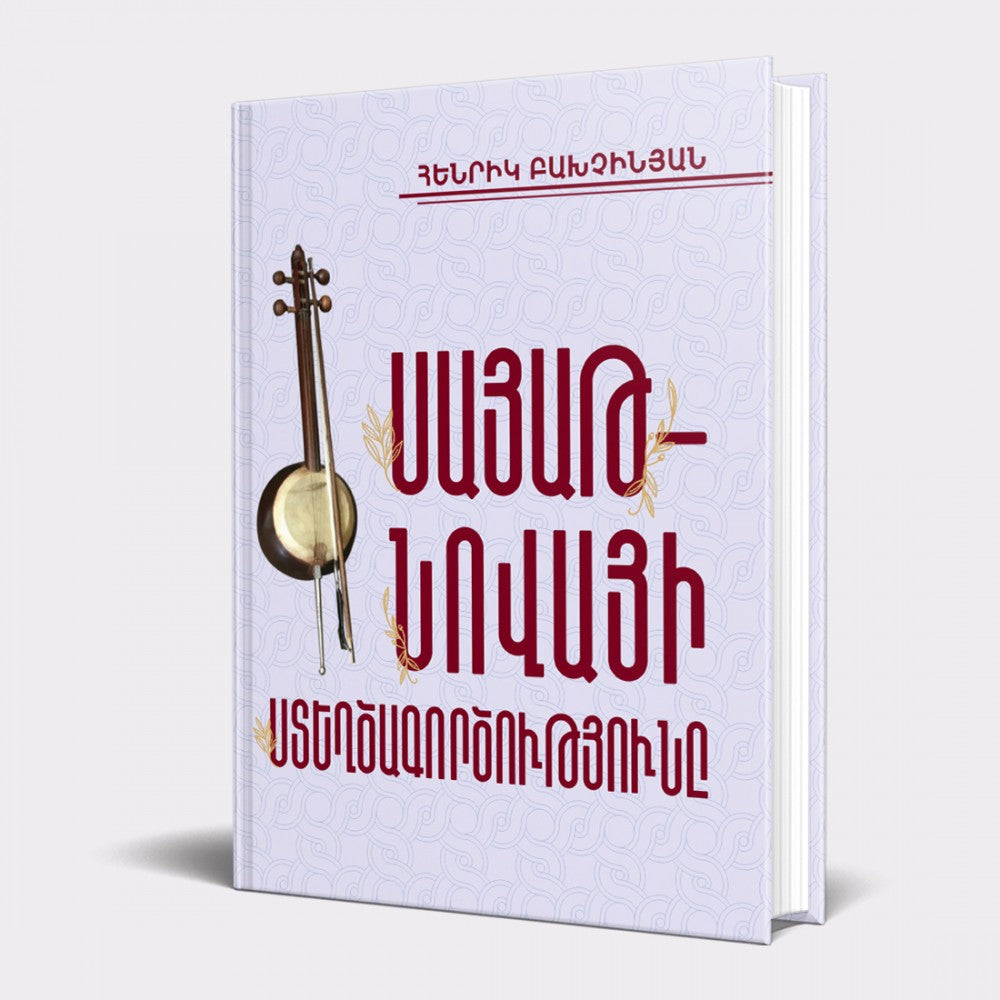 Henrik Bakhchinyan - The Work of Sayat-Nova