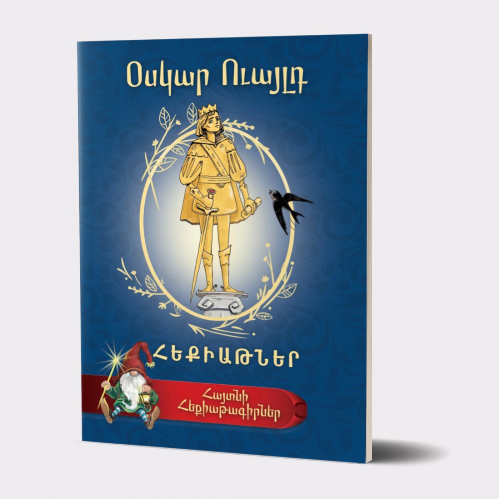 Oscar Wilde - Fairy Tales. Famous Fairy Tale Writers Series