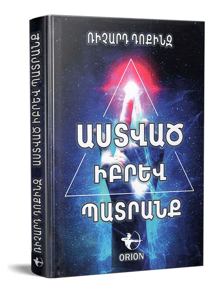 Richard Dawkins - The God Delusion