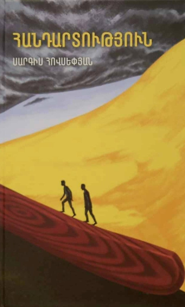 Sargis Hovsepyan - Calmness