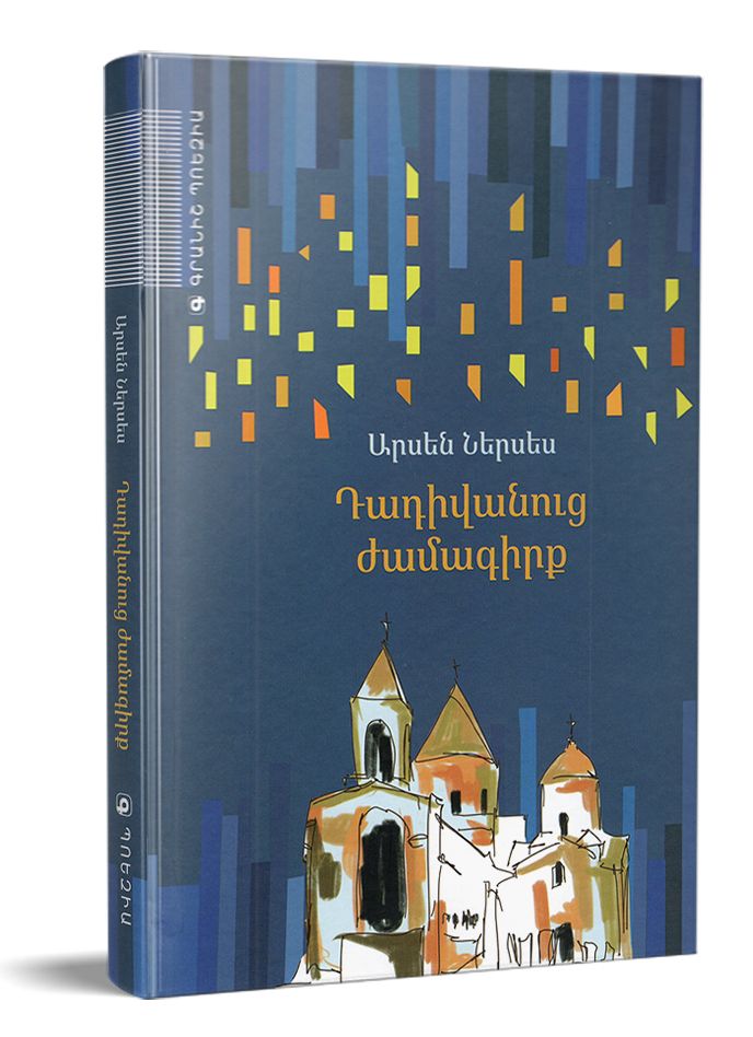 Arsen Nerses - Horologion ov Dadivank