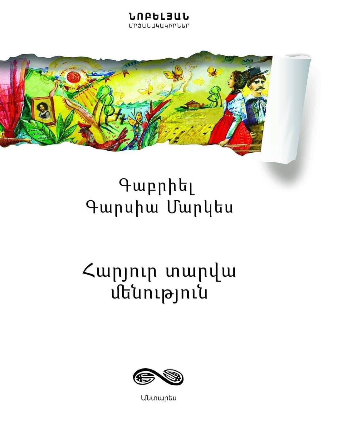 Gabriel Garcia Marquez - One Hundred Years of Solitude