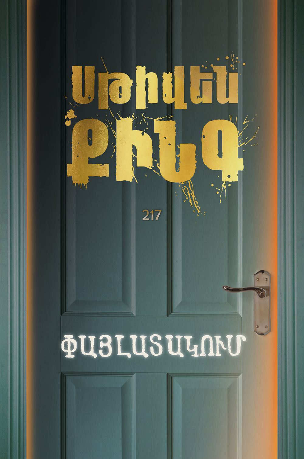 Stephen King - The Shining