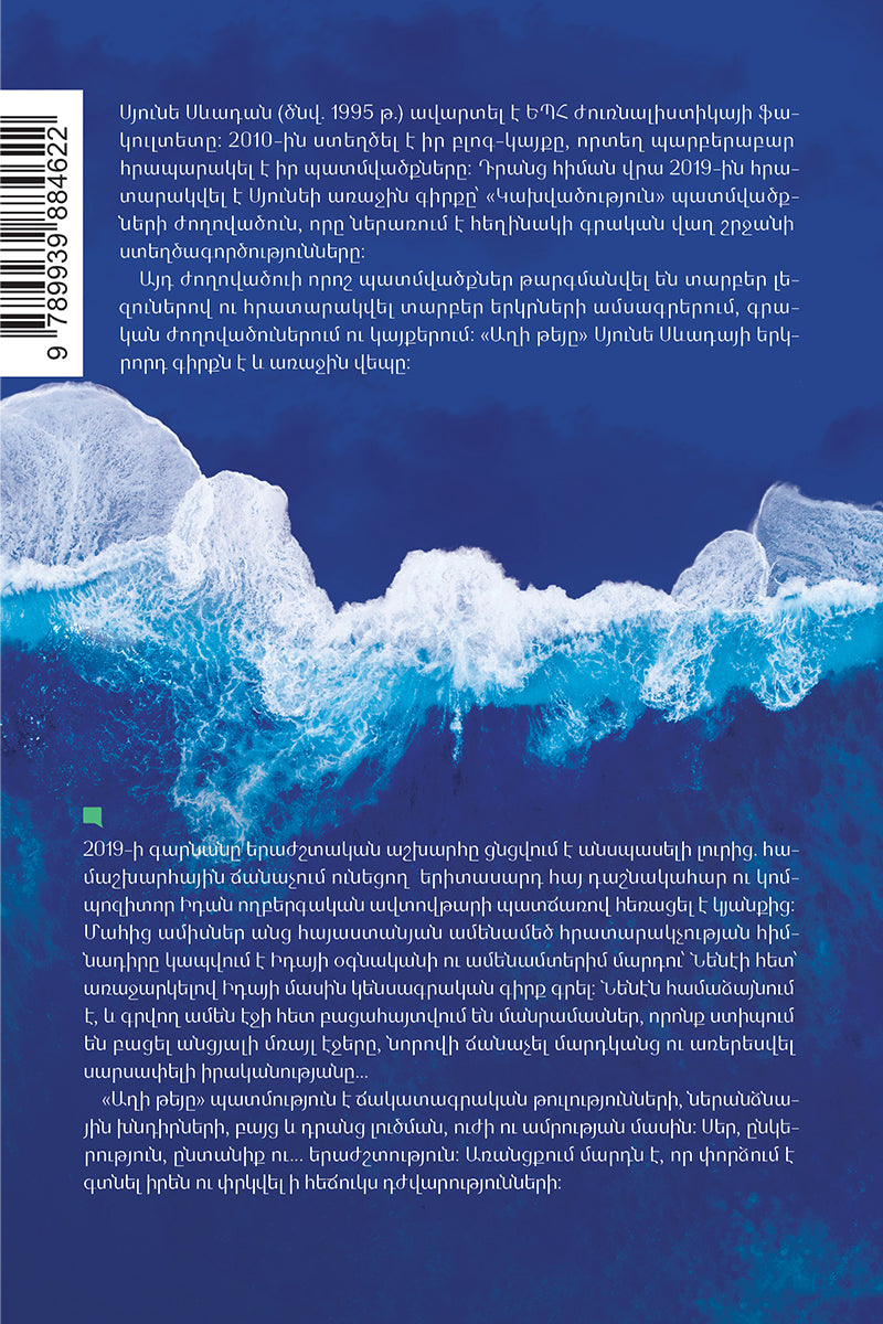 Syune Sevada - Salty Tea