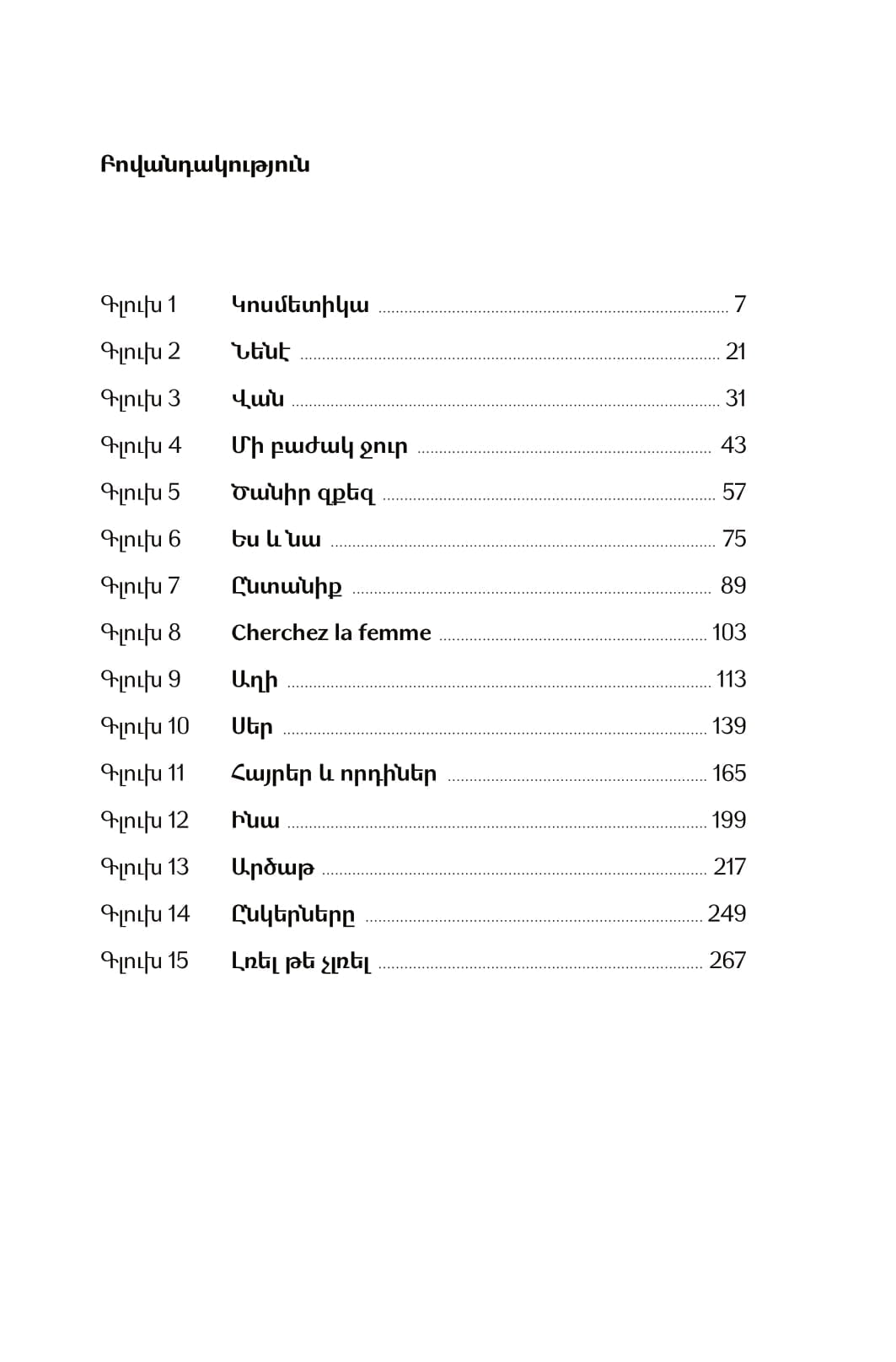 Syune Sevada - Salty Tea