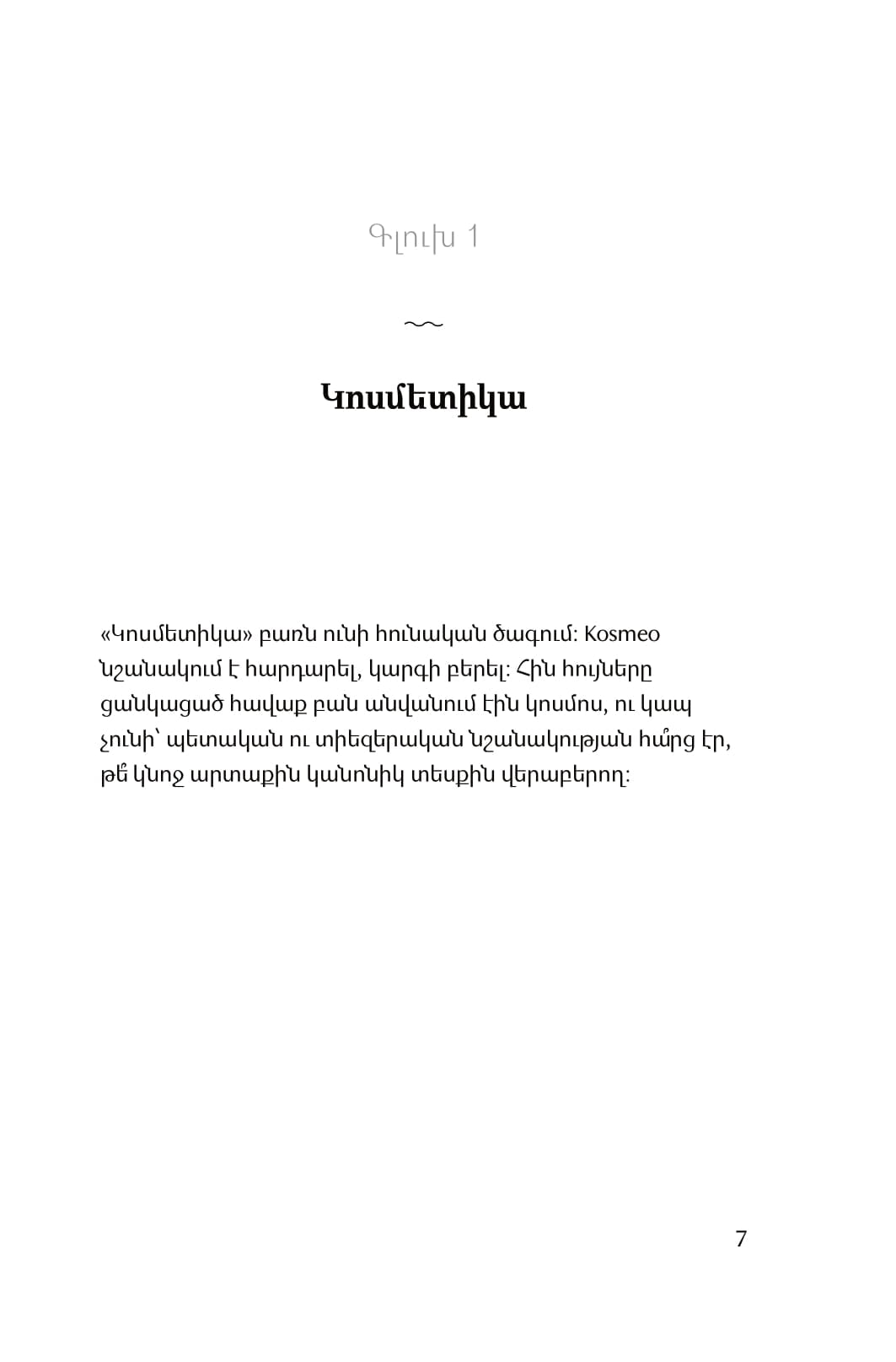 Syune Sevada - Salty Tea