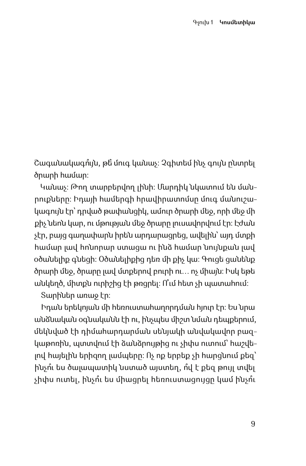 Syune Sevada - Salty Tea