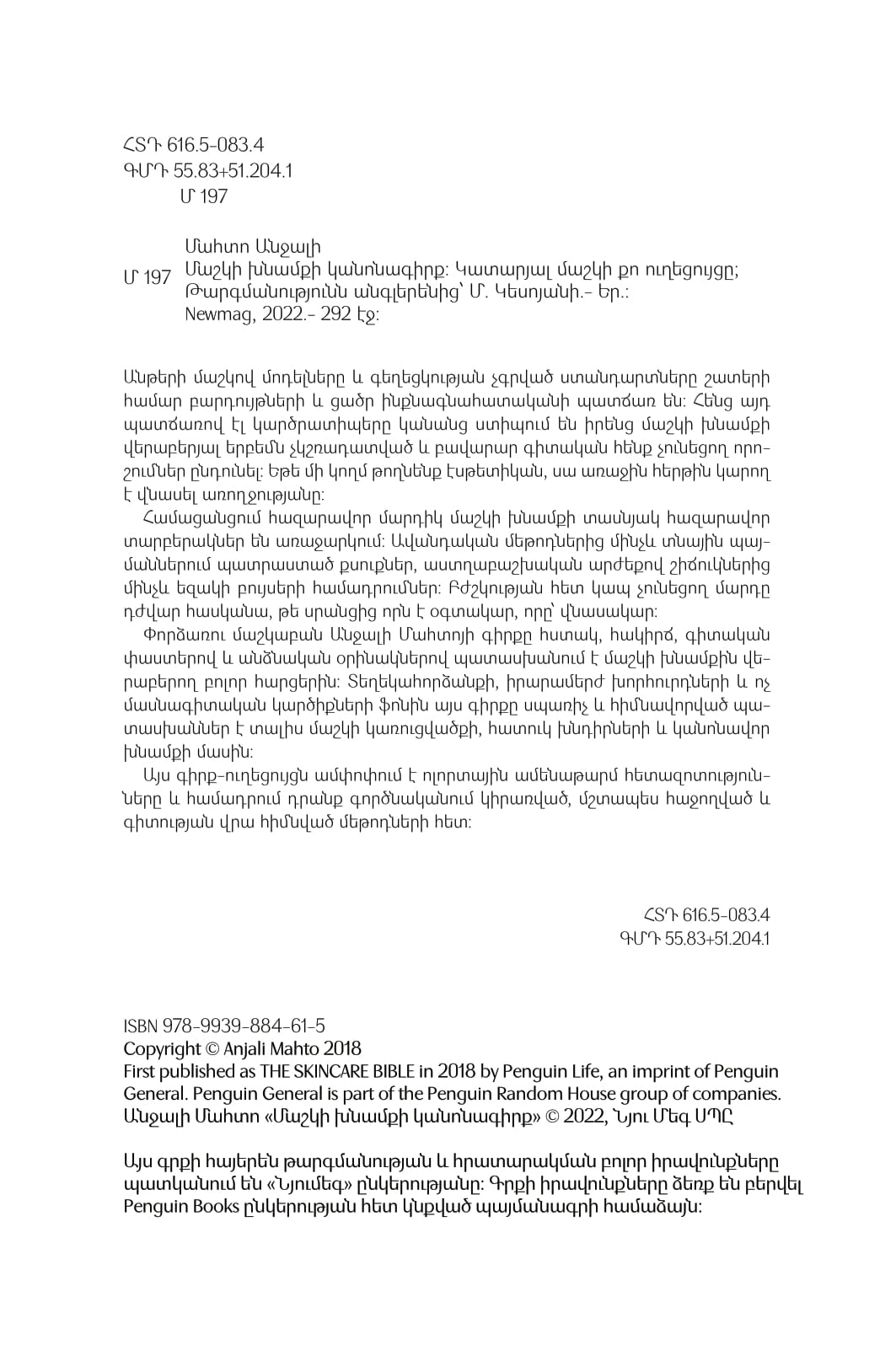 Dr. Anjali Mahto - The Skincare Bible. Your No-Nonsense Guide to Great Skin