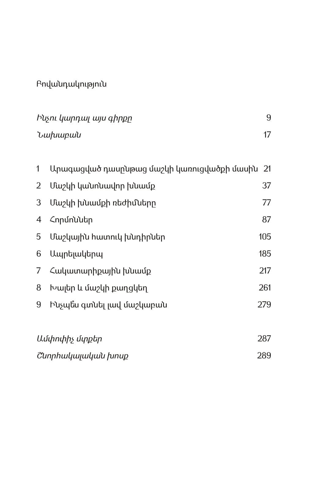 Dr. Anjali Mahto - The Skincare Bible. Your No-Nonsense Guide to Great Skin