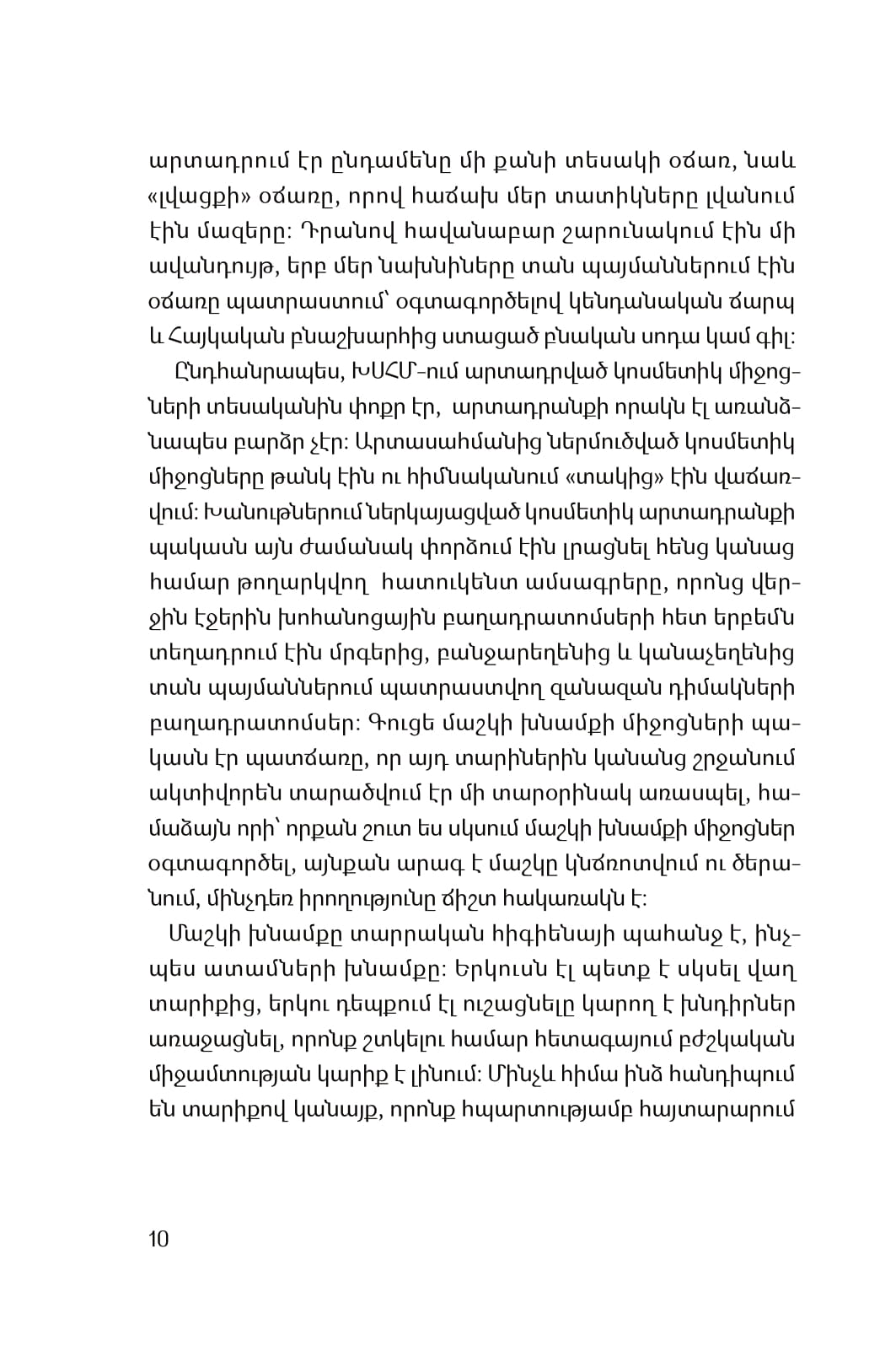 Dr. Anjali Mahto - The Skincare Bible. Your No-Nonsense Guide to Great Skin