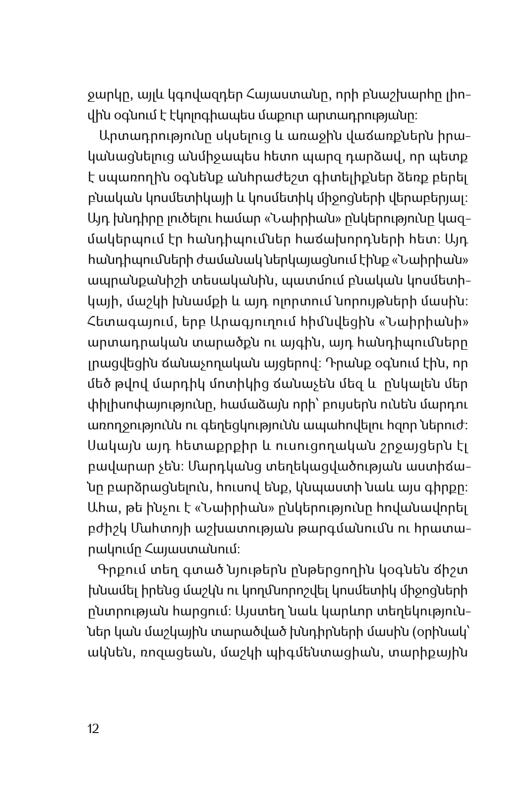 Dr. Anjali Mahto - The Skincare Bible. Your No-Nonsense Guide to Great Skin