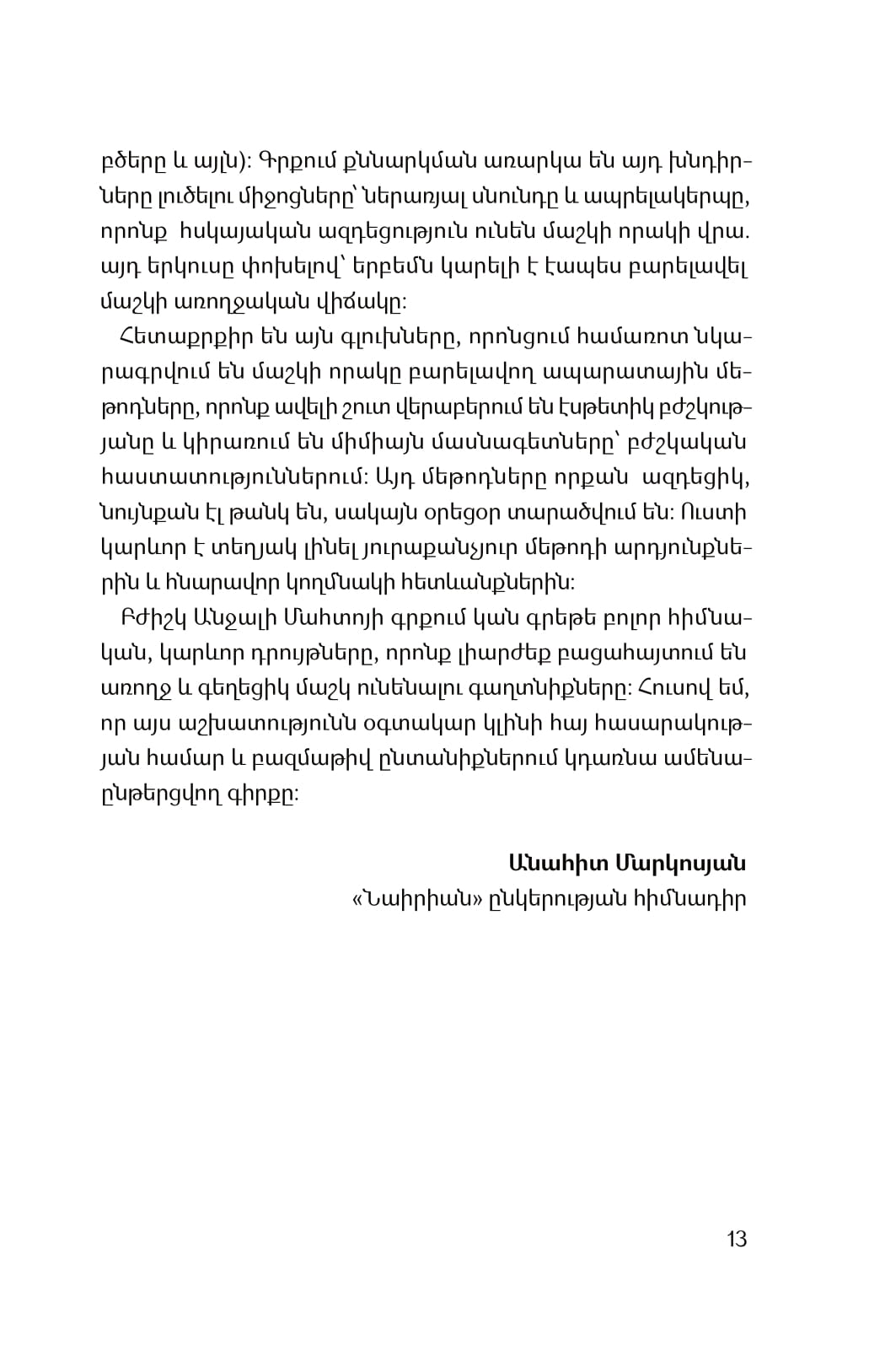 Dr. Anjali Mahto - The Skincare Bible. Your No-Nonsense Guide to Great Skin