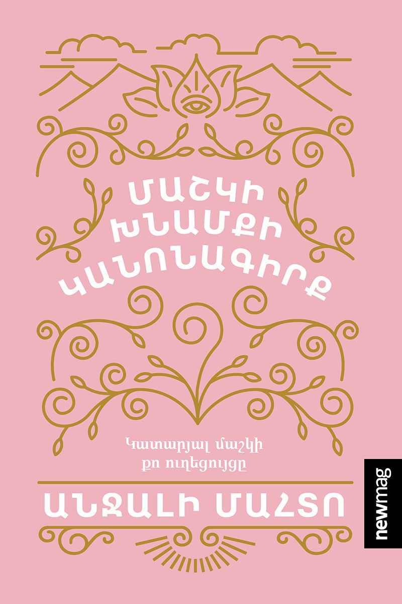 Dr. Anjali Mahto - The Skincare Bible. Your No-Nonsense Guide to Great Skin