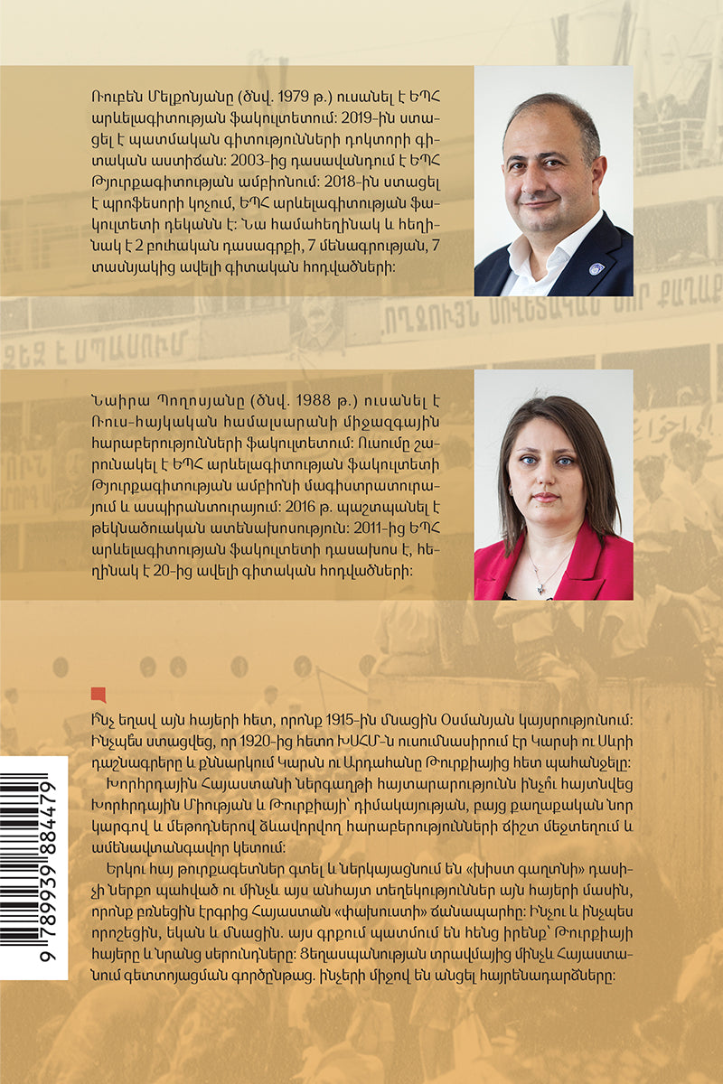 Naira Poghosyan, Ruben Melkonyan - Escape from Country