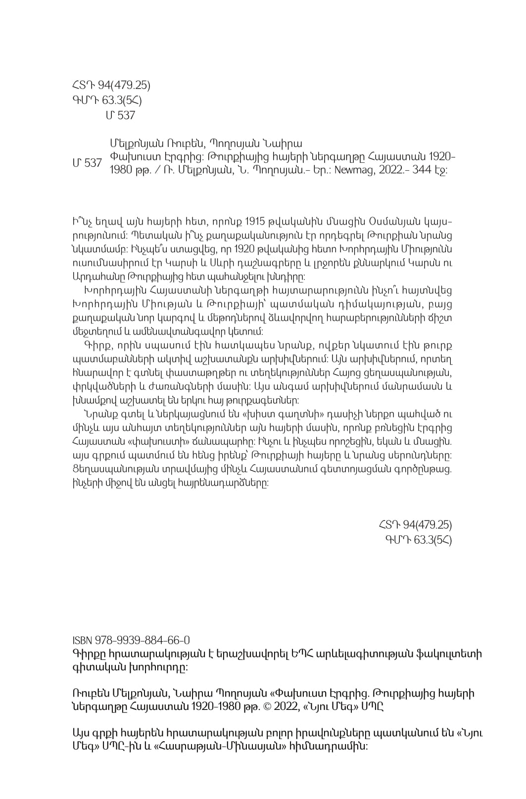 Naira Poghosyan, Ruben Melkonyan - Escape from Country