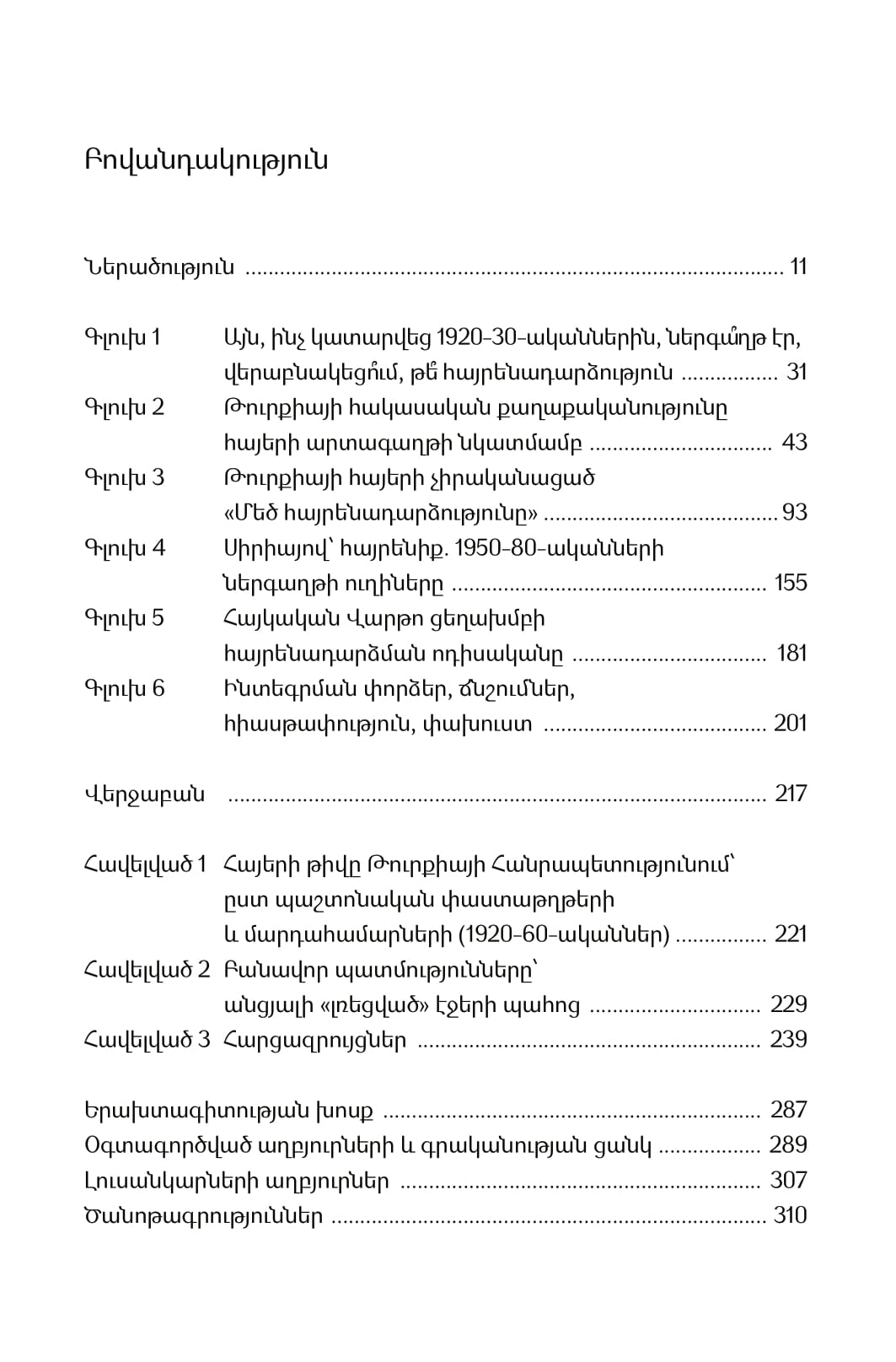 Naira Poghosyan, Ruben Melkonyan - Escape from Country