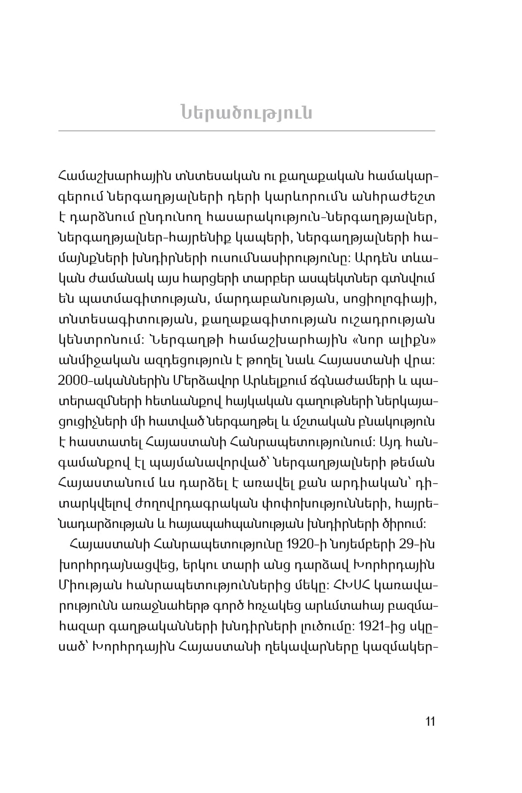 Naira Poghosyan, Ruben Melkonyan - Escape from Country