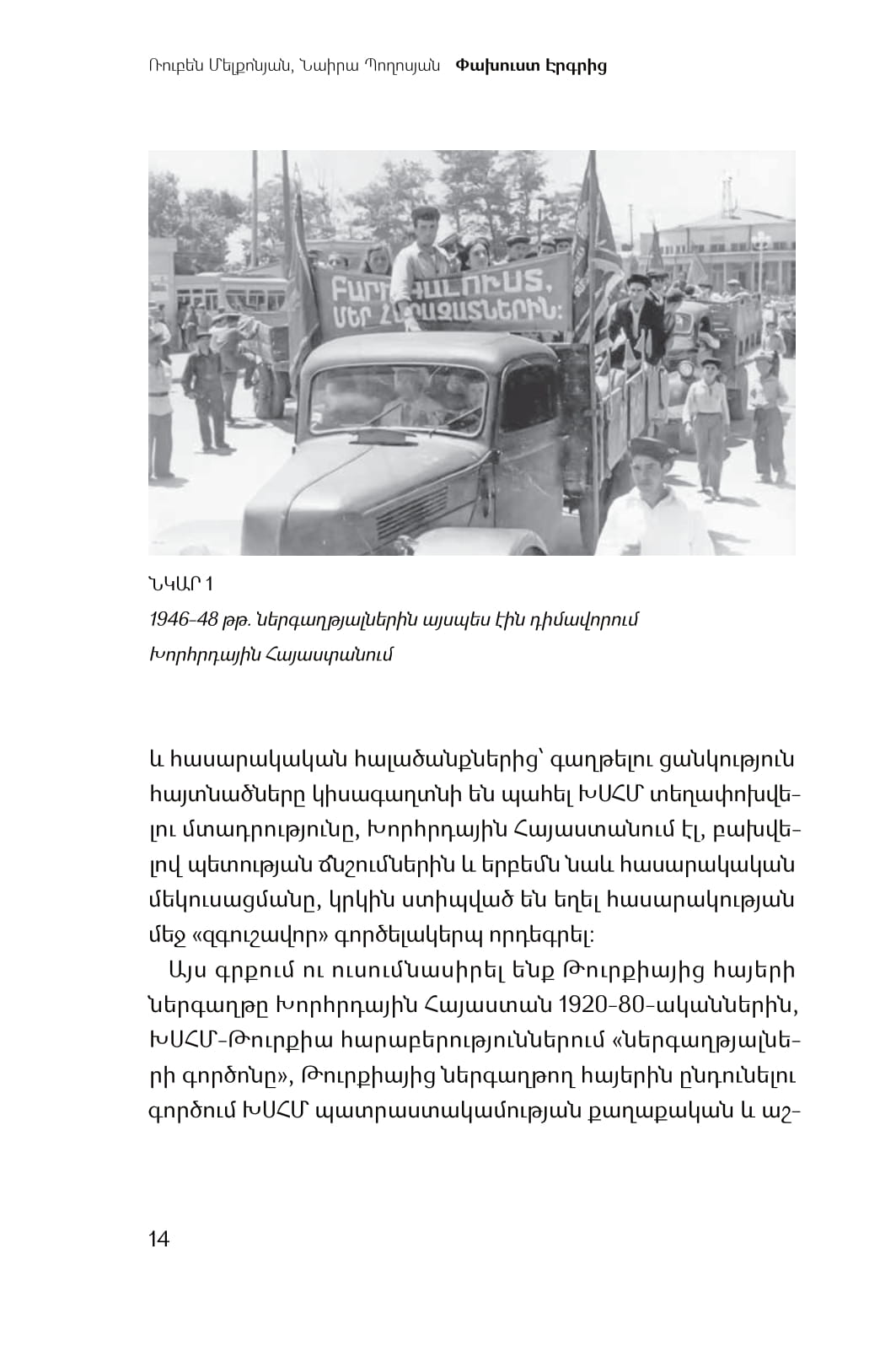 Naira Poghosyan, Ruben Melkonyan - Escape from Country