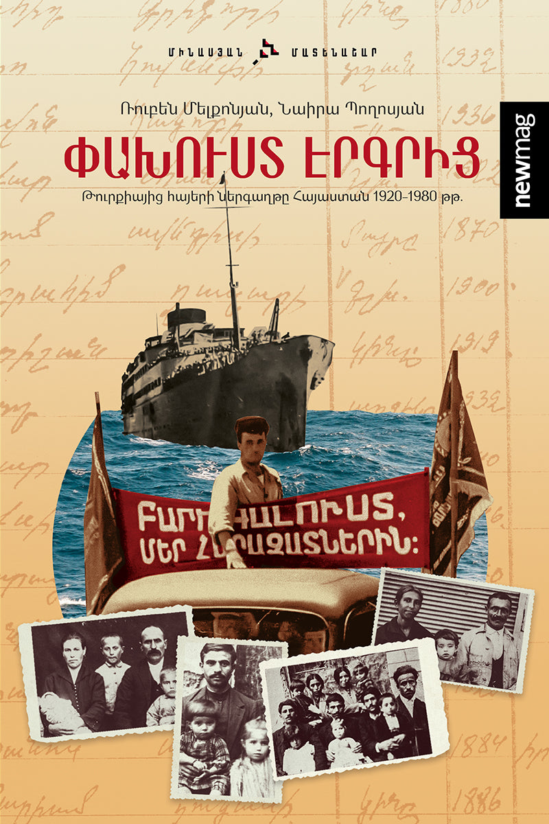 Naira Poghosyan, Ruben Melkonyan - Escape from Country