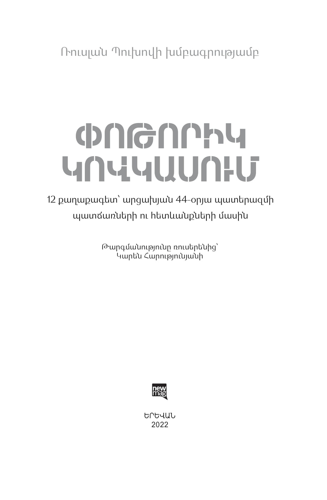 A Storm in The Caucasus. 12 Political Scientists About The Causes and Consequences of The 44-day War in Artsakh