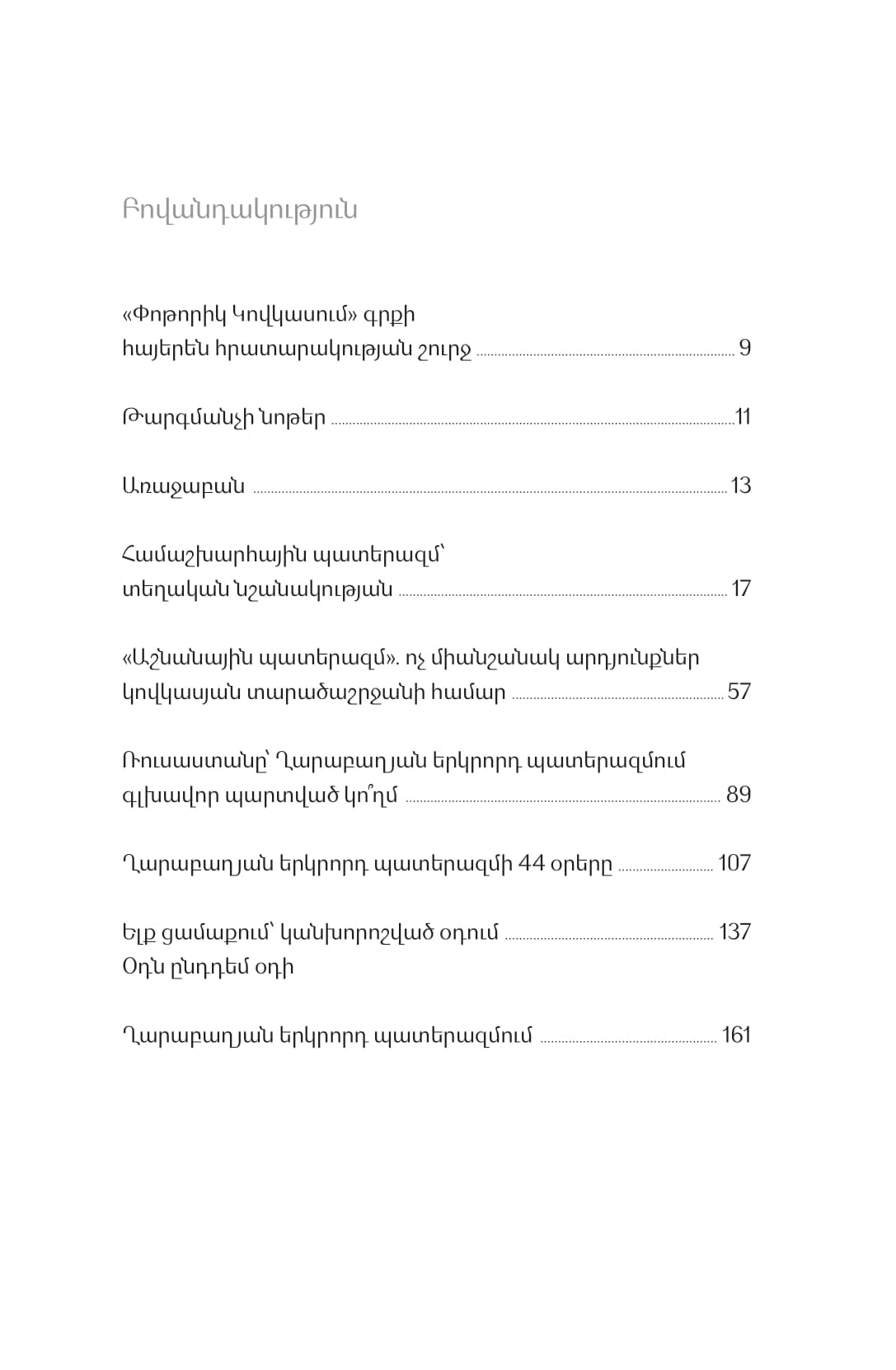 A Storm in The Caucasus. 12 Political Scientists About The Causes and Consequences of The 44-day War in Artsakh