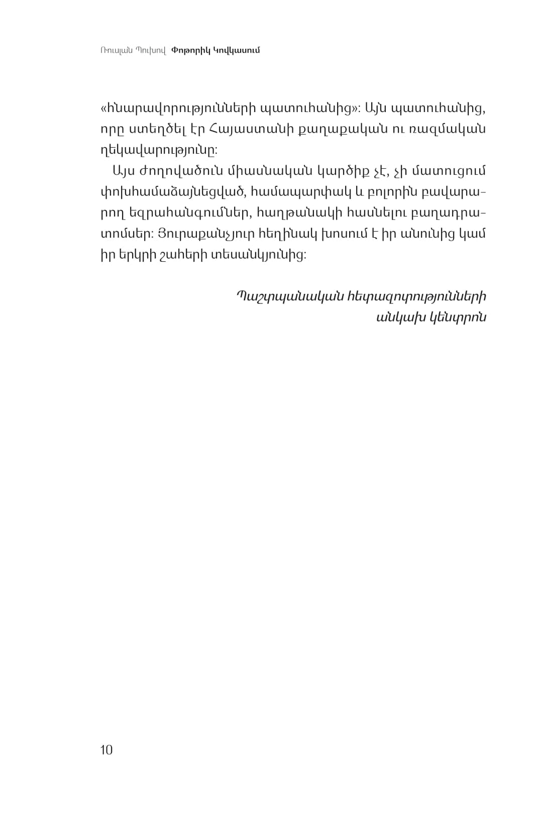 A Storm in The Caucasus. 12 Political Scientists About The Causes and Consequences of The 44-day War in Artsakh