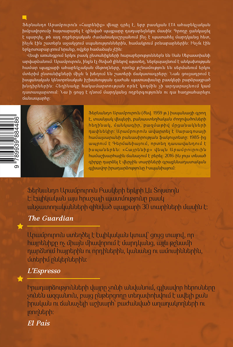 Fernando Aramburu - Motherland (Patria)