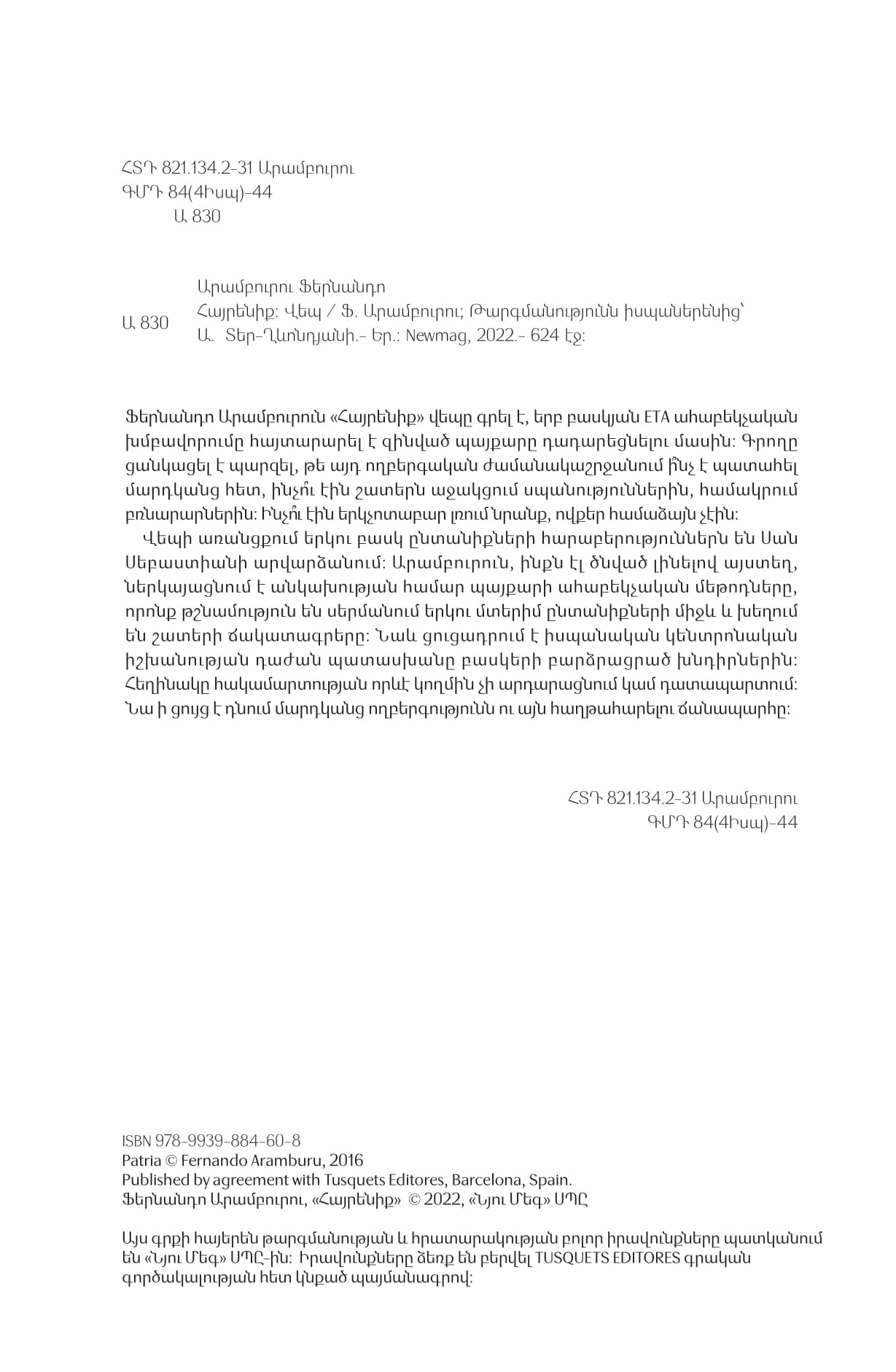 Fernando Aramburu - Motherland (Patria)