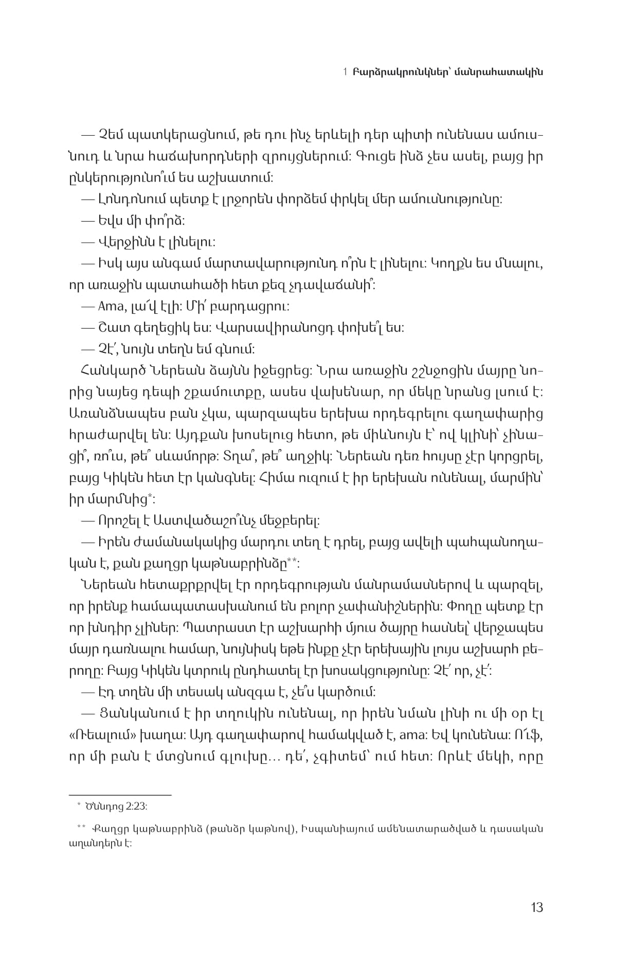 Fernando Aramburu - Motherland (Patria)